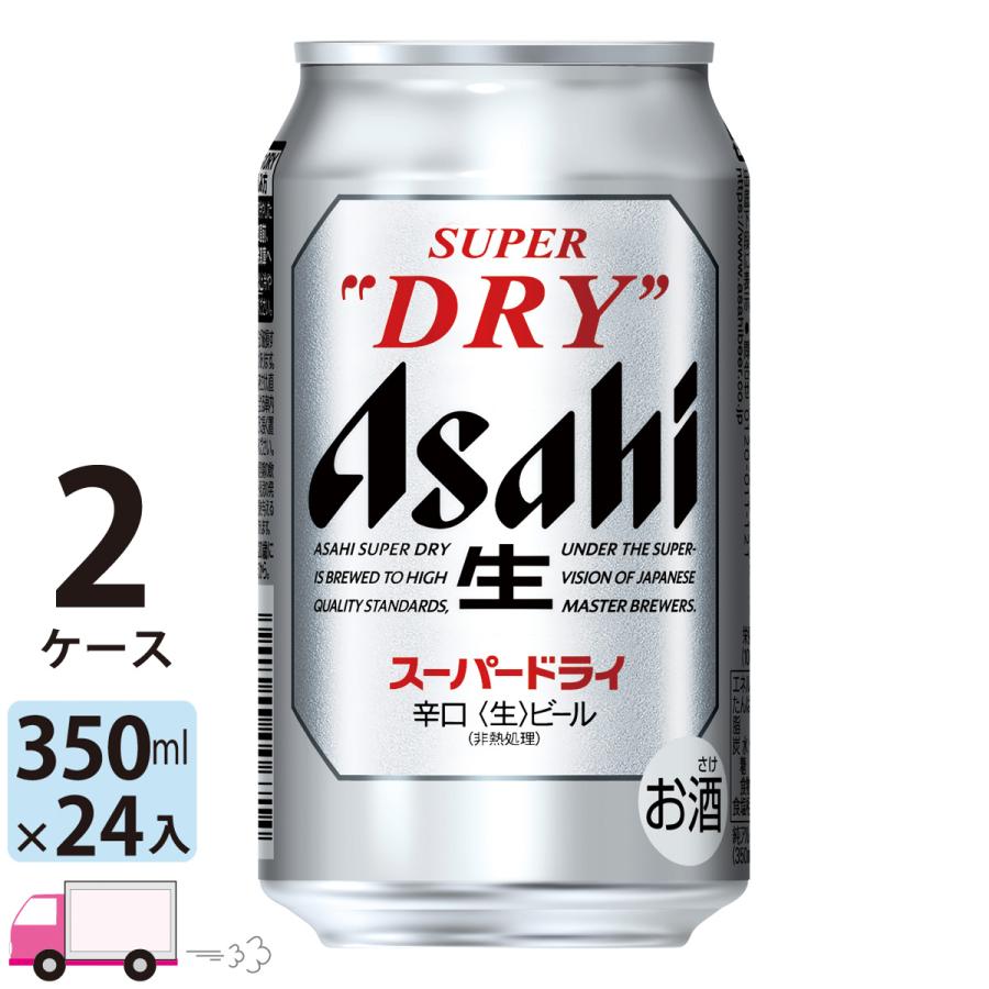 アサヒ スーパードライ 350ml缶 24本×2ケース （48本） 送料無料 (一部地域除く)