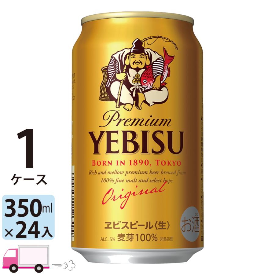サッポロ エビス ヱビス ビール 350ml缶 24本 1ケース 送料無料 (一部地域除く)