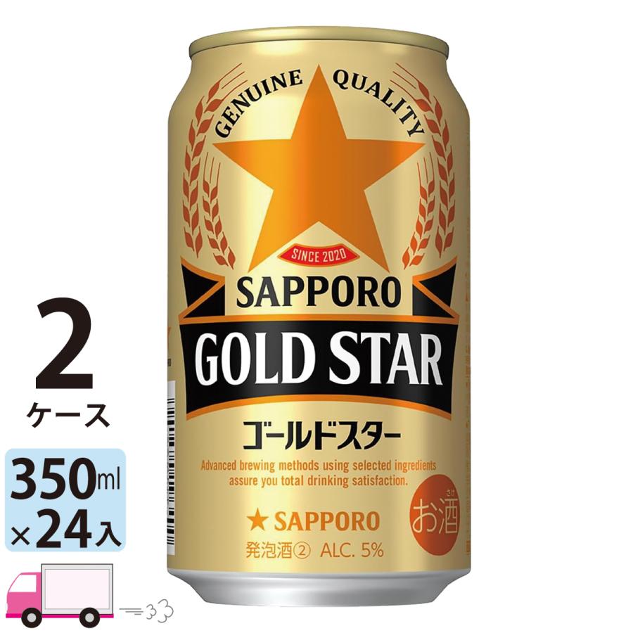 送料無料 サッポロ ゴールドスター GOLD STAR 350ml 24缶入 2ケース (48本)
