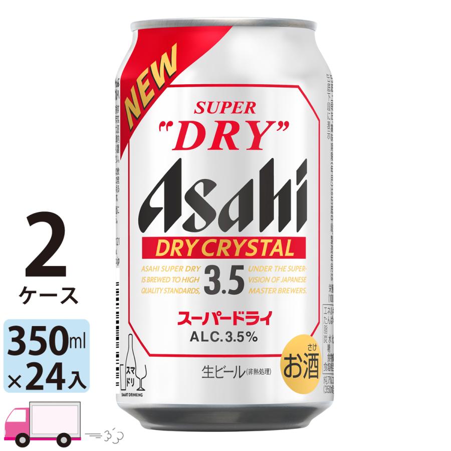 アサヒ スーパードライ ドライクリスタル 350ml 48本 2ケース (48本) 送料無料 (一部地域除く)