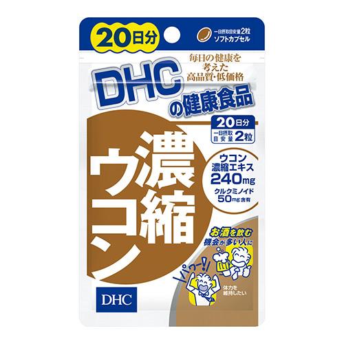 (ポスト投函)(DHC)濃縮ウコン 40粒 20日分
