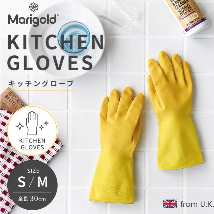 ● マリーゴールド Marigold キッチングローブ Mサイズ 単品 ゆうパケット発送の為、日時指定不可